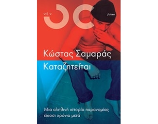 Καταζητείται image 1