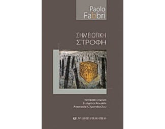 Σημειωτική στροφή image 0