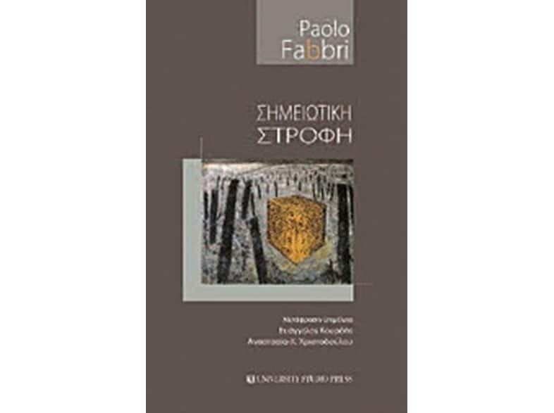 Σημειωτική στροφή