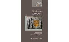 Σημειωτική στροφή