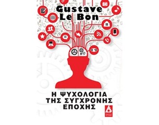 Η ψυχολογία της σύγχρονης εποχής image 0