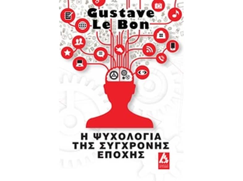 Η ψυχολογία της σύγχρονης εποχής