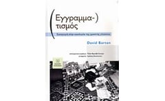 Εγγραμματισμός