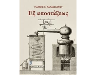 Εξ αποστάσεως image 0