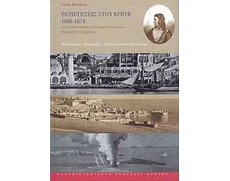 Περιηγήσεις στην Κρήτη 1866-1870 image 0