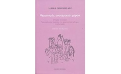 Φεμινισμός εσωτερικού χώρου