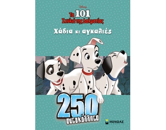 Disney: Τα 101 σκυλιά της Δαλματίας, χάδια κι αγκαλιές image 0