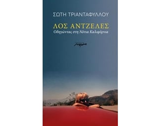Λος Άντζελες image 0