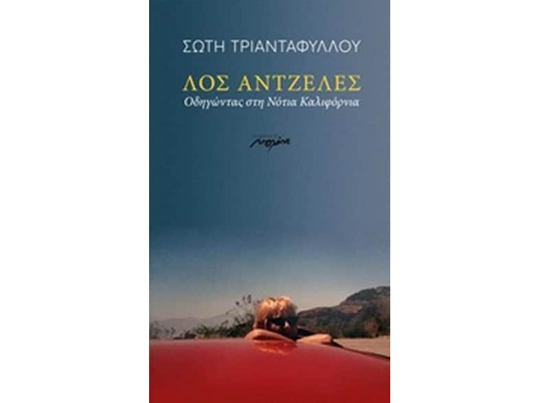 Λος Άντζελες