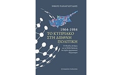Το Κυπριακό στη διεθνή πολιτική, 1964-1984