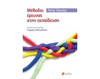 Μέθοδοι έρευνας στην εκπαίδευση image 0