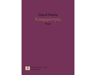 Εκκρεμότητες image 0