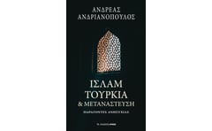 Ισλάμ, Τουρκία & μετανάστευση