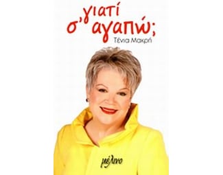 Γιατί σ' αγαπώ image 0