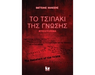 Το τσιπάκι της γνώσης image 0