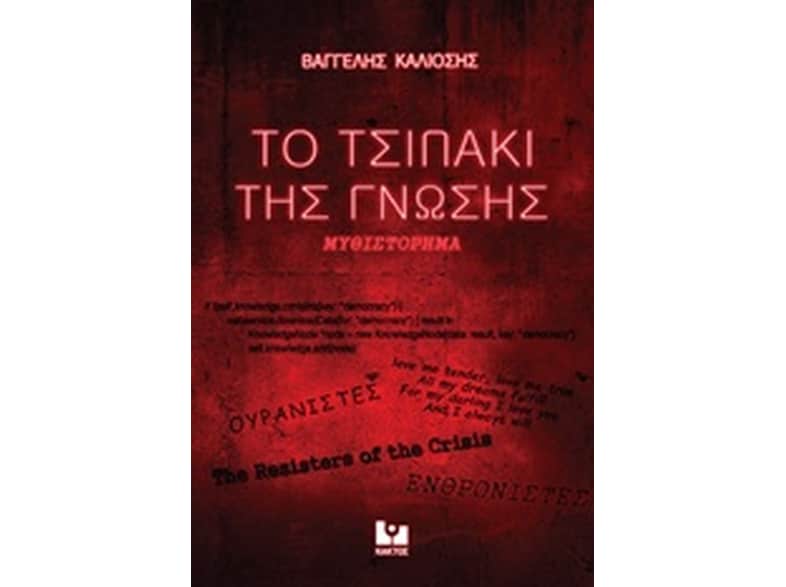 Το τσιπάκι της γνώσης