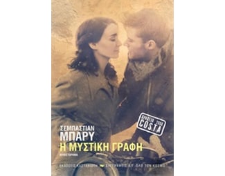 Η μυστική γραφή image 0