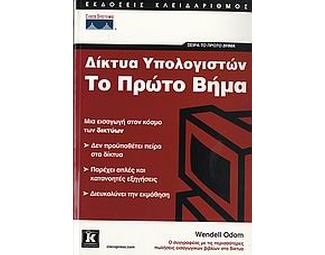 Δίκτυα υπολογιστών image 0