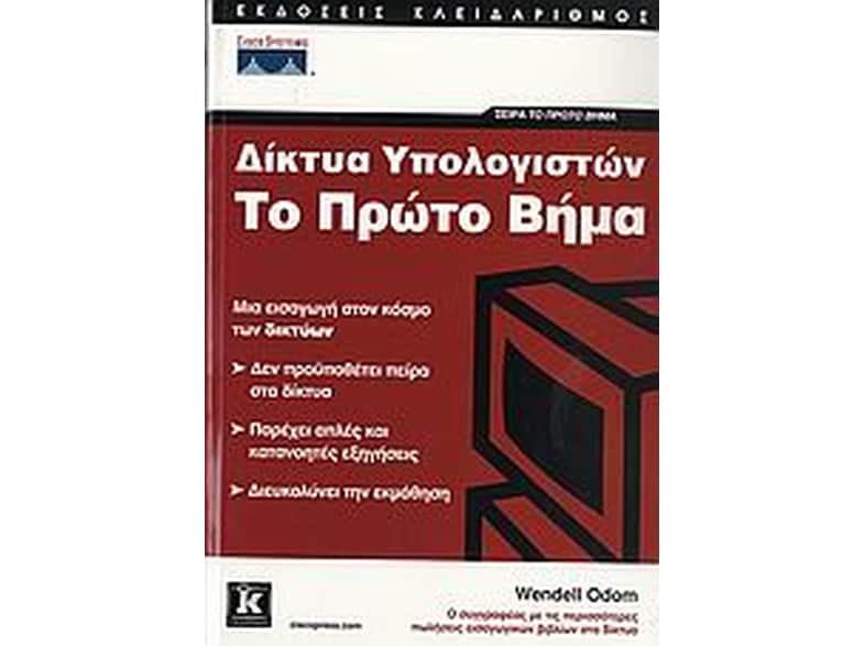 Δίκτυα υπολογιστών