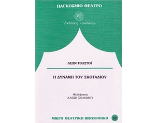 Η δύναμη του σκοταδιού image 0