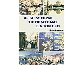 Ας κερδίσουμε τις πόλεις μας για τον Θεό image 0