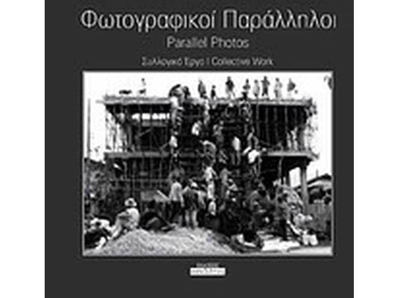 Φωτογραφικοί παράλληλοι