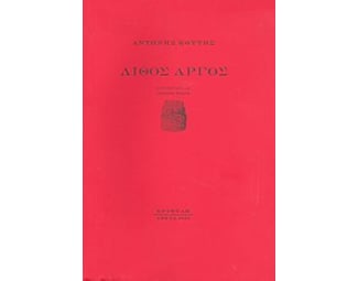 Λίθος αργός image 0