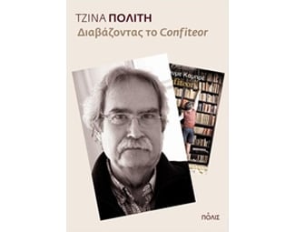 Διαβάζοντας το "Confiteor" image 0