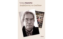 Διαβάζοντας το Confiteor