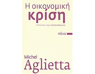 Η οικονομική κρίση image 0