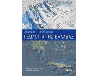 Γεωλογία της Ελλάδας image 0