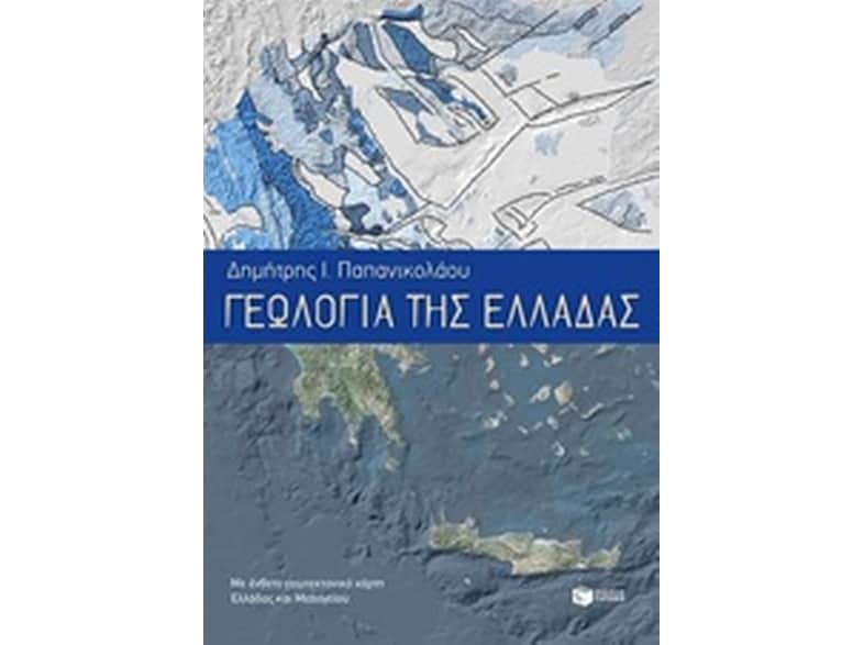 Γεωλογία της Ελλάδας