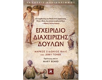 Εγχειρίδιο διαχείρισης δούλων image 0