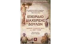 Εγχειρίδιο διαχείρισης δούλων