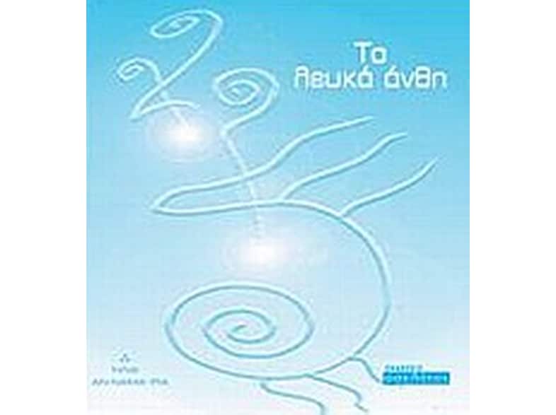 Τα λευκά άνθη