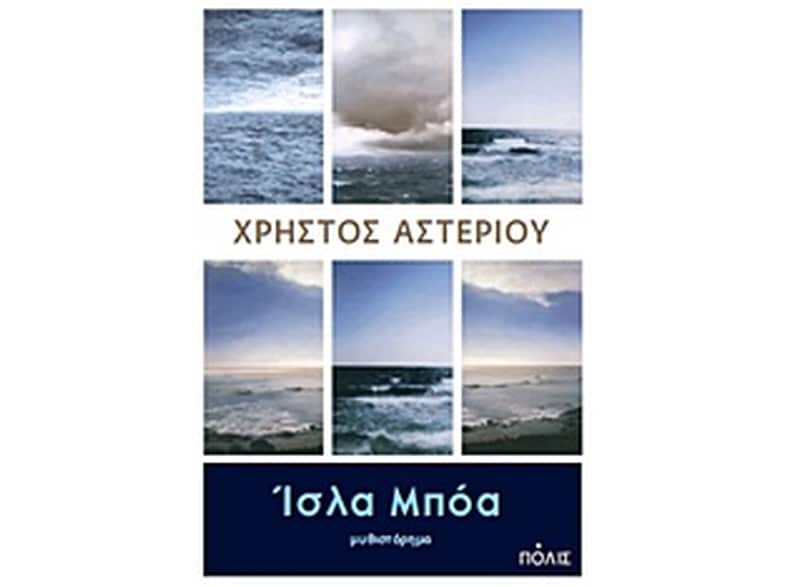 Ίσλα Μπόα