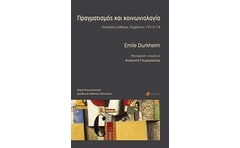 Πραγματισμός και κοινωνιολογία