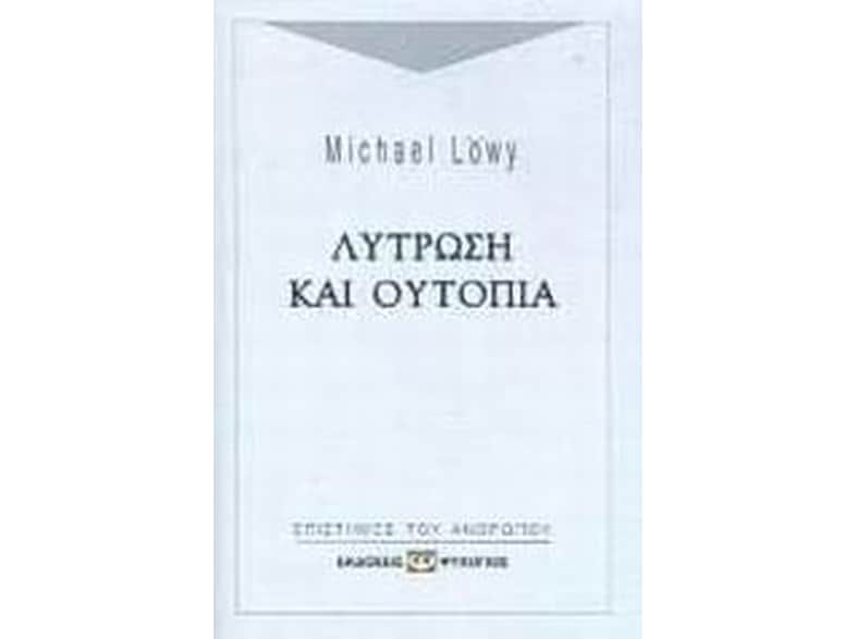 Λύτρωση και ουτοπία