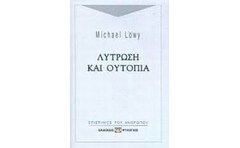 ΛΥΤΡΩΣΗ ΚΑΙ ΟΥΤΟΠΙΑ
