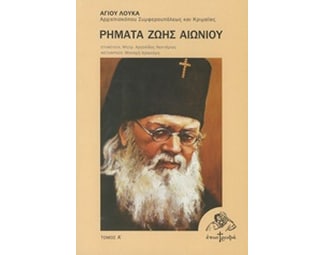 Ρήματα ζωής αιωνίου image 0
