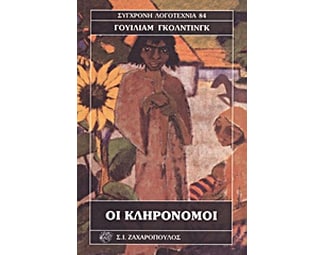 Οι κληρονόμοι image 0
