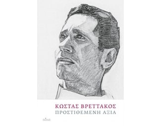 Προστιθέμενη αξία image 0
