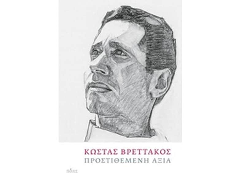 Προστιθέμενη αξία