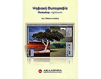 Ψηφιακή φωτογραφία image 0