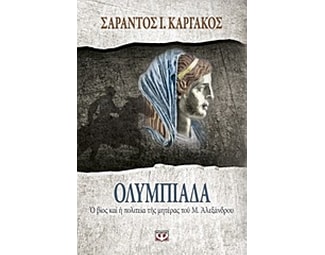 Ολυμπιάδα image 0