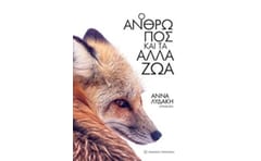 Ο άνθρωπος και τα άλλα ζώα