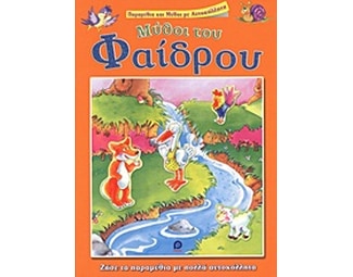 Μύθοι του Φαίδρου image 0