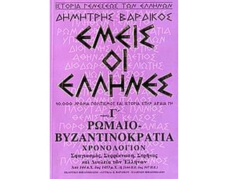 Εμείς οι Έλληνες image 0
