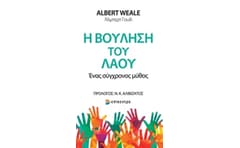 Η βούληση του λαού