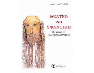 Θέατρο και υφαντική image 0